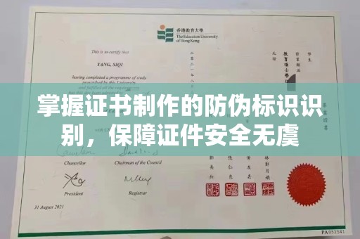 沁县掌握证书制作的防伪标识识别，保障证件安全无虞