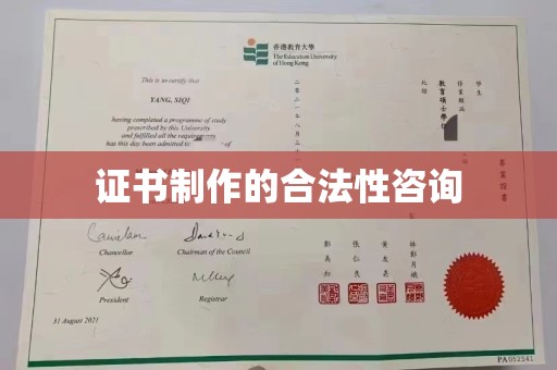 涪陵证书制作的合法性咨询