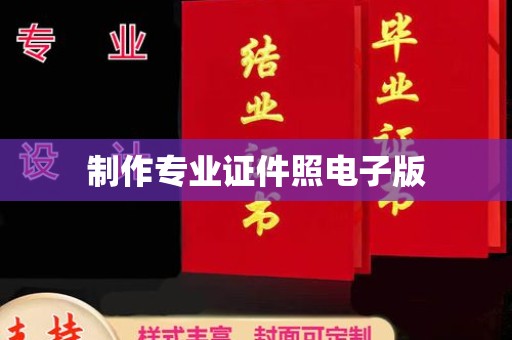 沂水制作专业证件照电子版